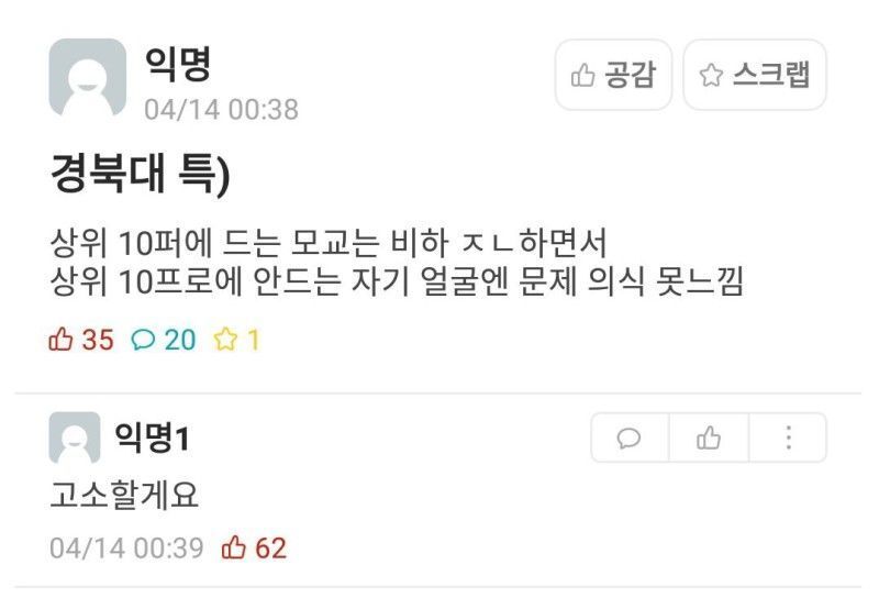 경북대 에타 레전드 모음 | 인스티즈