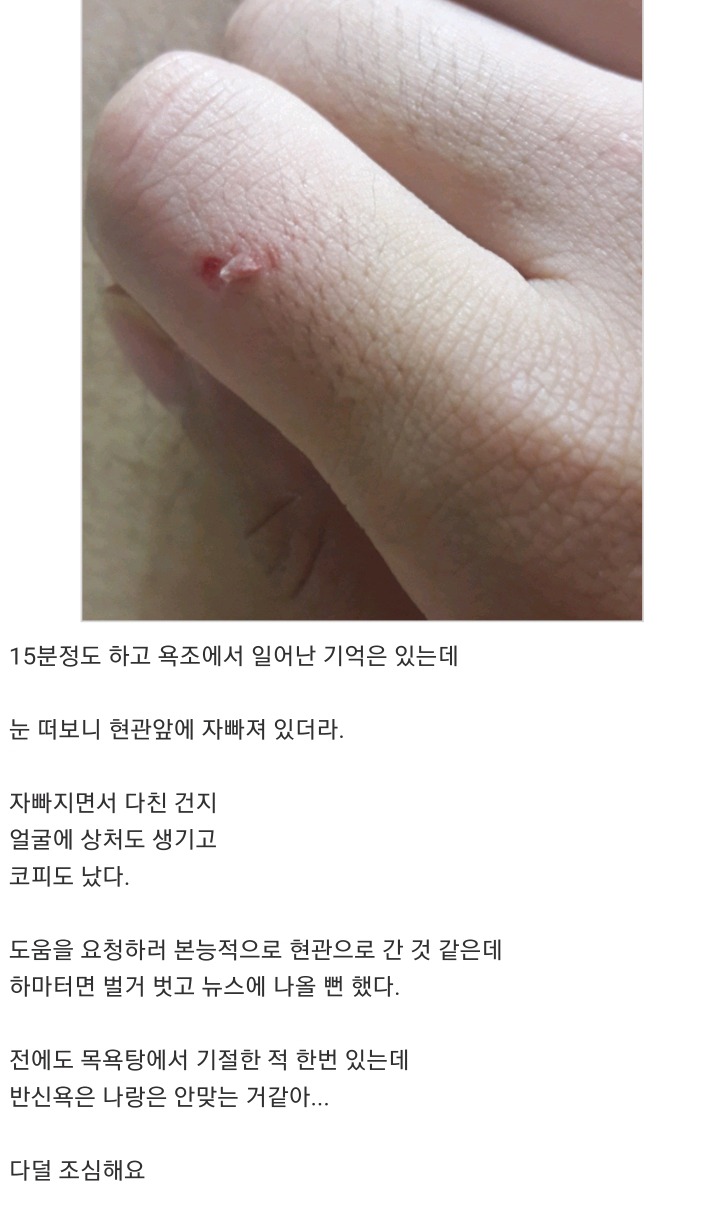 반신욕 하다가 쓰러진 웃대인 | 인스티즈