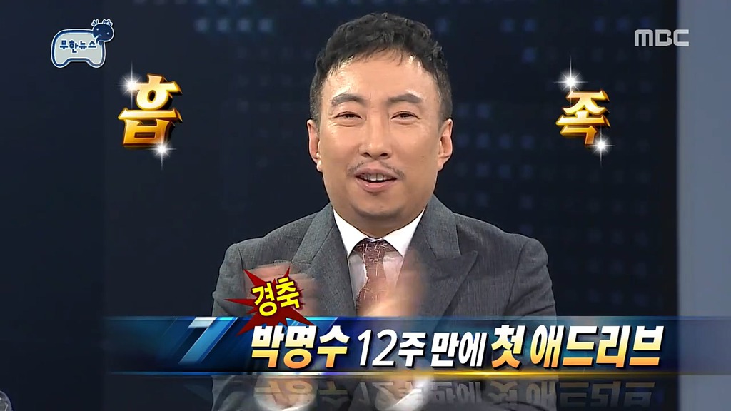 [무한도전] 박명수 애드립 그대로 써먹는 조세호.jpgif | 인스티즈