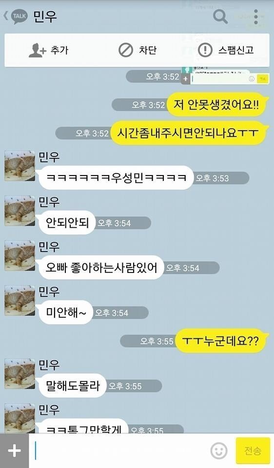 미안 나 여자친구 있어 | 인스티즈