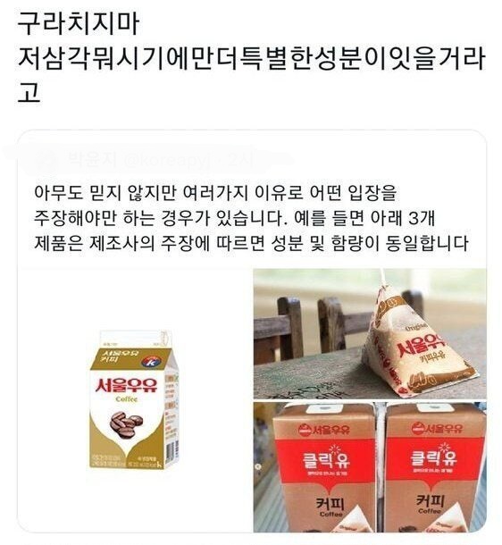 커피우유의 진실 | 인스티즈