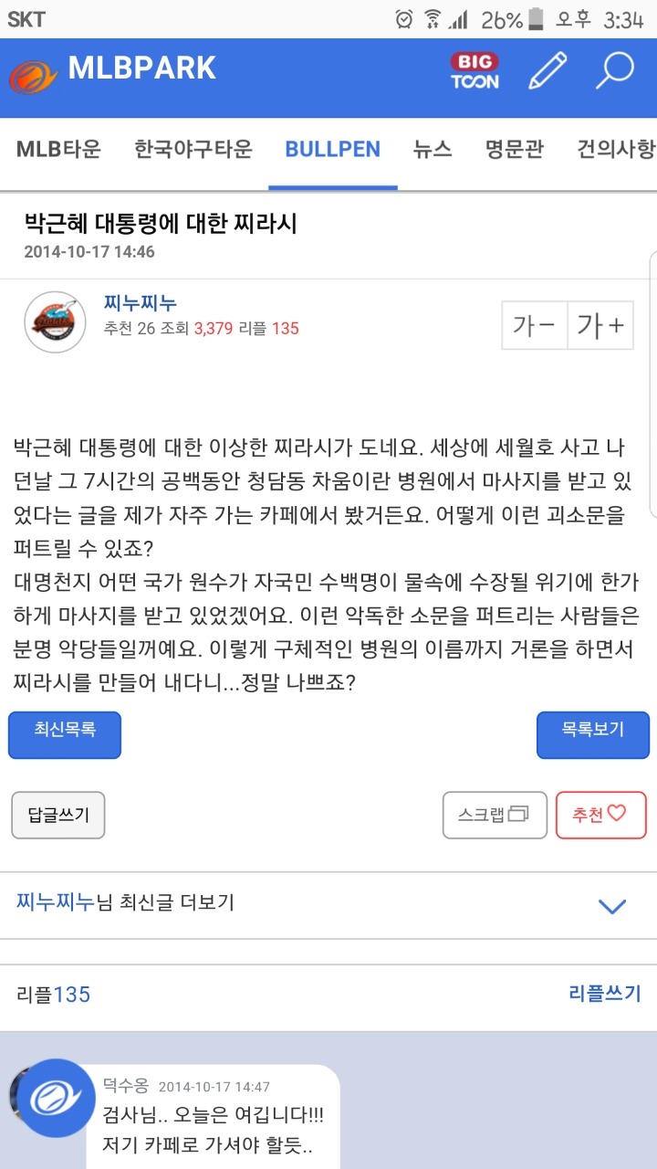 엠팍 찌라시 레전드 ㅎㄷㄷㄷ | 인스티즈