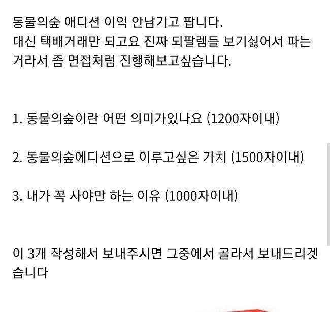 중고나라 동물의숲 판매.jpg | 인스티즈