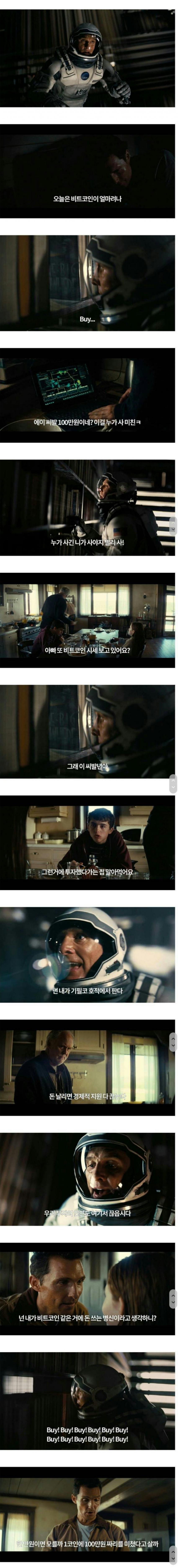 비트코인 인터스텔라.jpg | 인스티즈