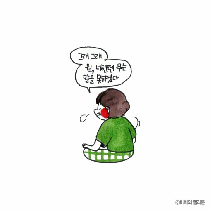[비차의캘리툰] 프리사이즈가 아니잖아 | 인스티즈