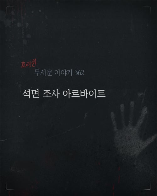 석면 조사 아르바이트 | 인스티즈