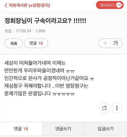 ???:정회장님이 구속이라고요?!!!!!! | 인스티즈