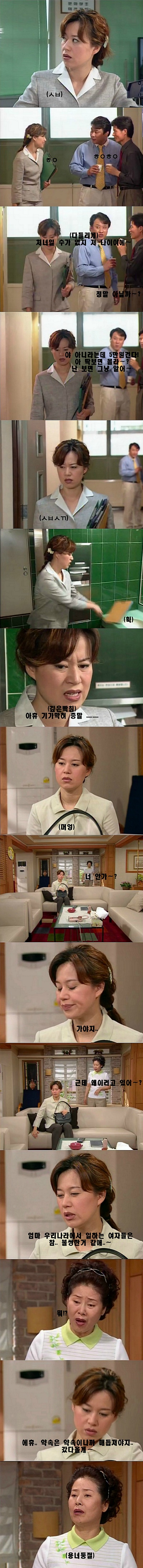 직장에서 성희롱 당하는 미선 | 인스티즈