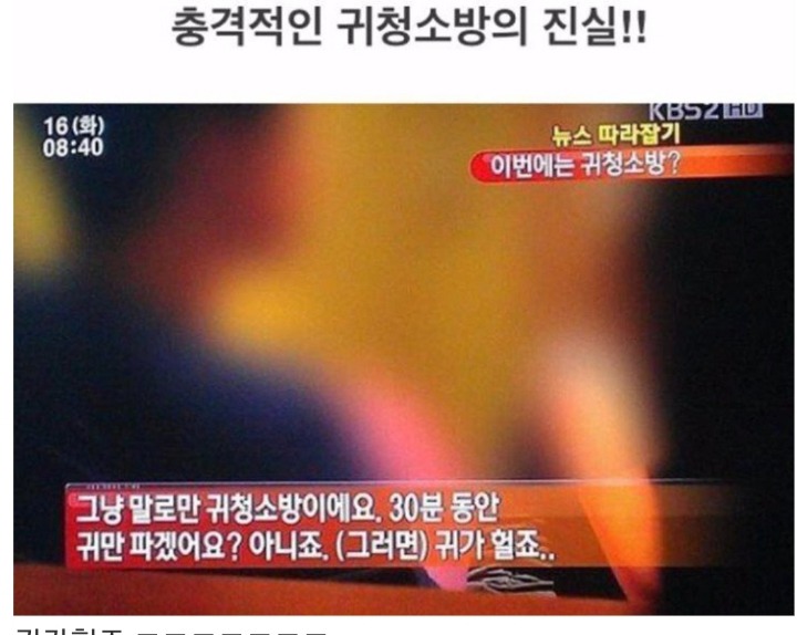 충격적인 귀청소방.jpg | 인스티즈