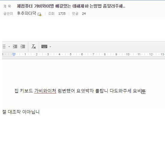 컴퓨터가 비와이병에 걸렸어여 | 인스티즈