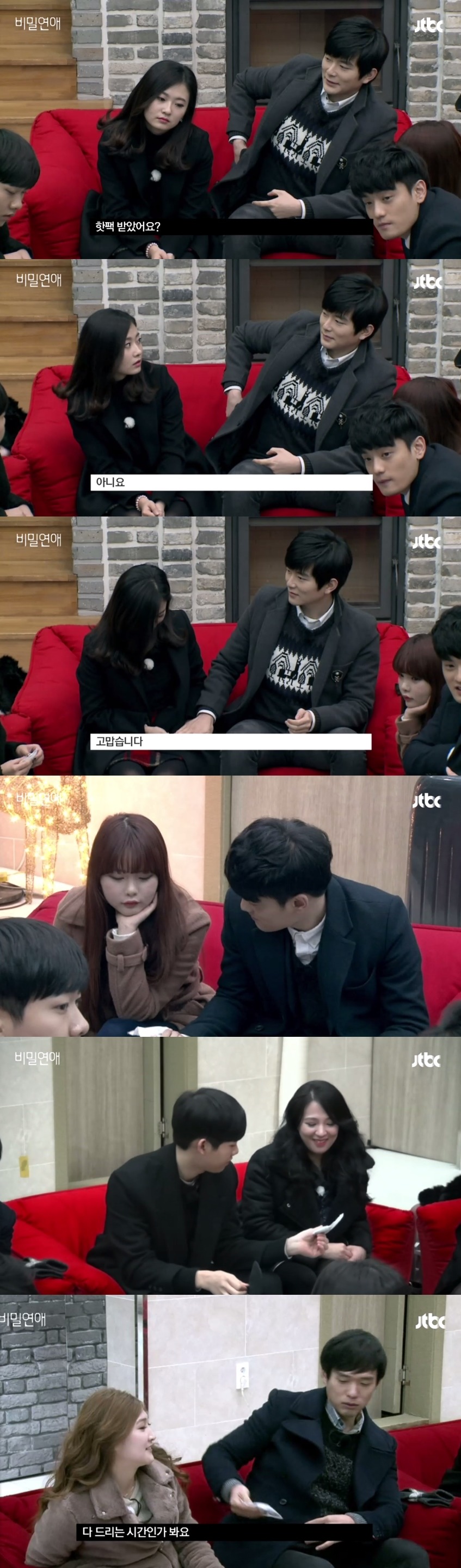 봐달라고 무릎꿇고 빌고싶은 신선한 예능 JTBC '비밀연애' - 1 | 인스티즈