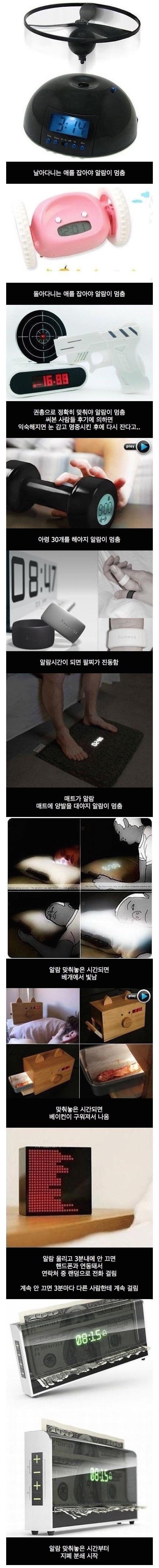공포의 알람시계 | 인스티즈