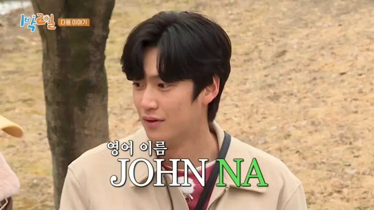 1박 2일에서 공개된 나인우 영어이름...jpg | 인스티즈