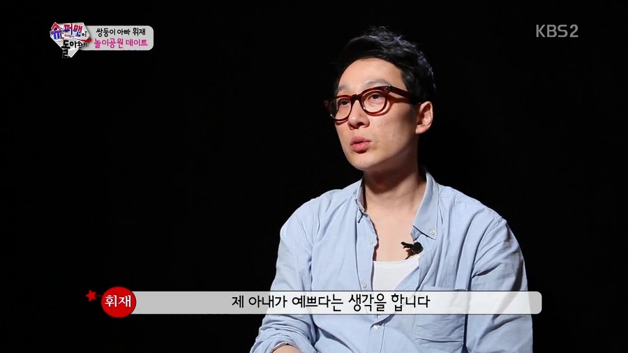 [슈퍼맨이돌아왔다] 잘 어울리는 이휘재 문정원 부부.jpg | 인스티즈