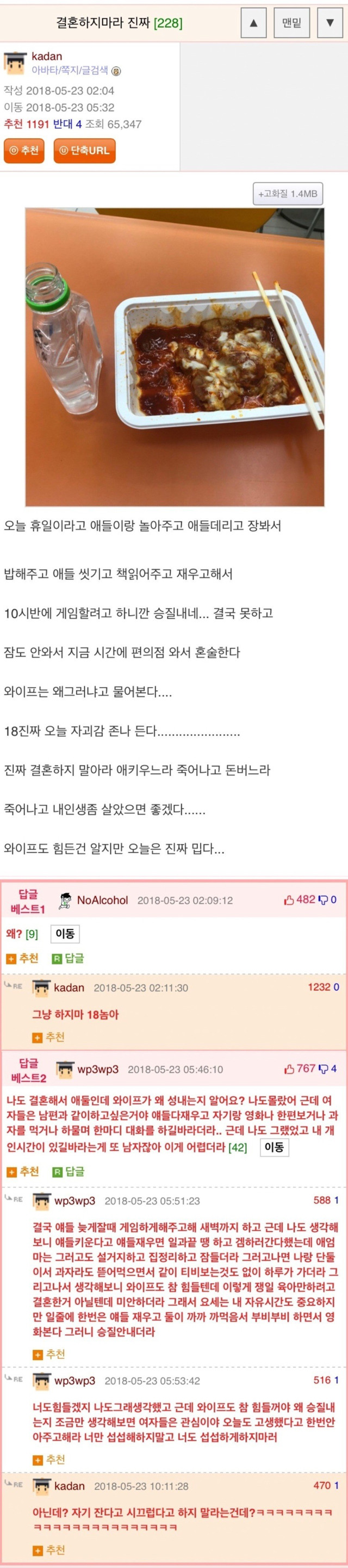 결혼하지마라 진짜.jpg | 인스티즈