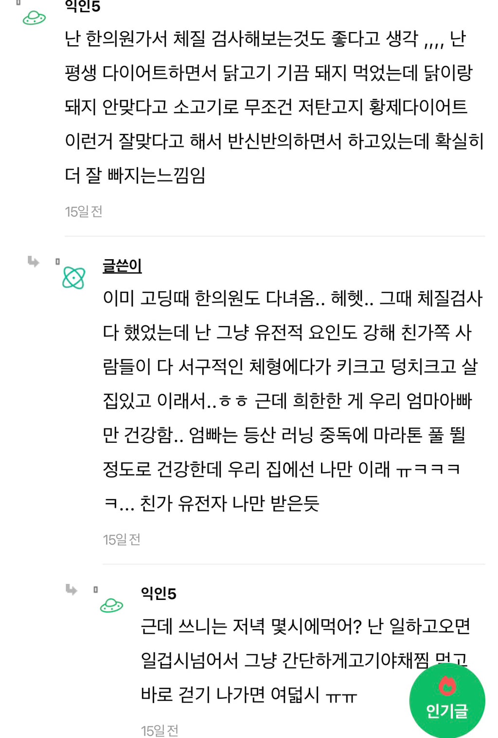 비만&살 죽어도 안 빠지는 익들아 팁 줌(긴글) | 인스티즈
