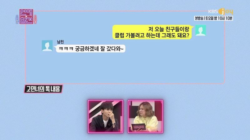 [연애의참견] 제 남친은 왜 저한테 질투를 1도 안하는 걸까요.jpg | 인스티즈