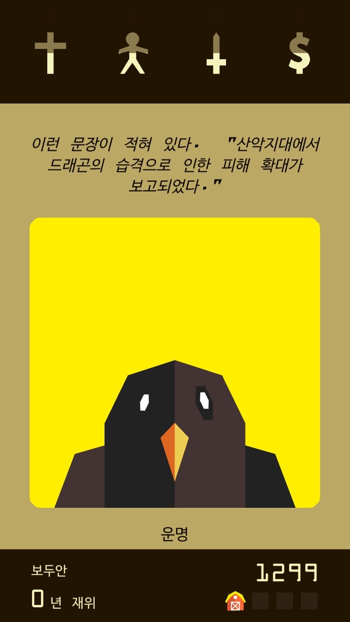 게임방식이 신박한 왕이되어 통치하는게임 왕키우기게임 | 인스티즈