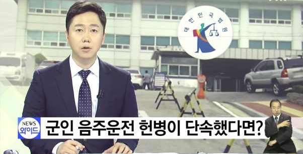 헌병에게 음주운전 걸린 부사관 | 인스티즈