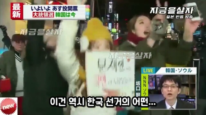 한국의 선거에 대해 하는 일본방송 | 인스티즈
