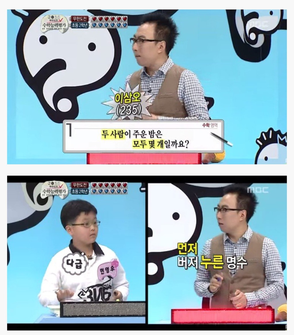 [무한도전] 박명수vs초딩 수학퀴즈대결 | 인스티즈