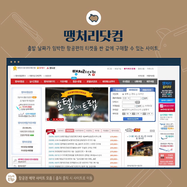 최저가 항공권을 찾아줄 은혜로운 사이트 모음 5 | 인스티즈