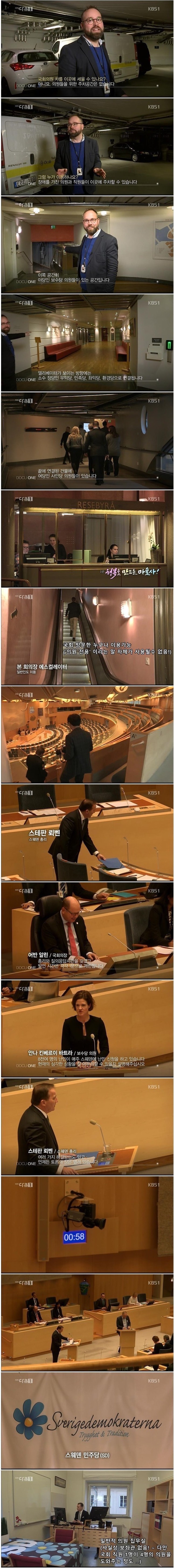 스웨덴에서 국회의원으로서의 살아가기 | 인스티즈