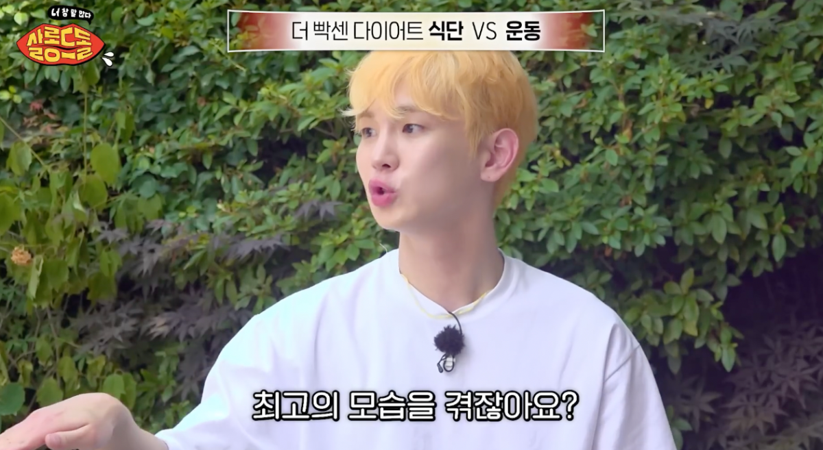 너무나 공감되는 다이어트에 대한 이창섭 생각.jpg | 인스티즈