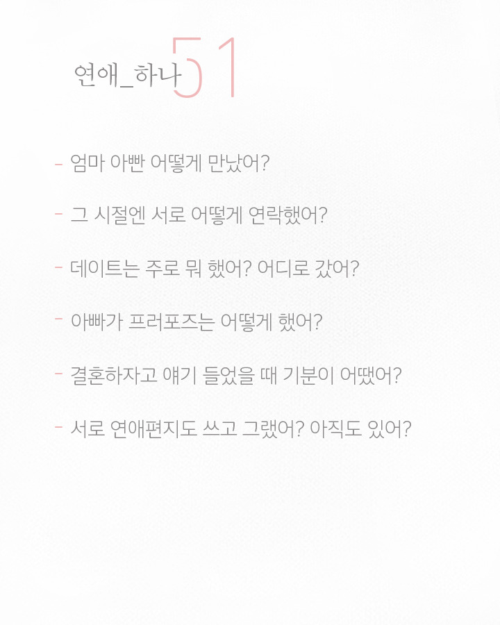 엄마 아빠에 대해 당신이 몰랐을 51가지 | 인스티즈