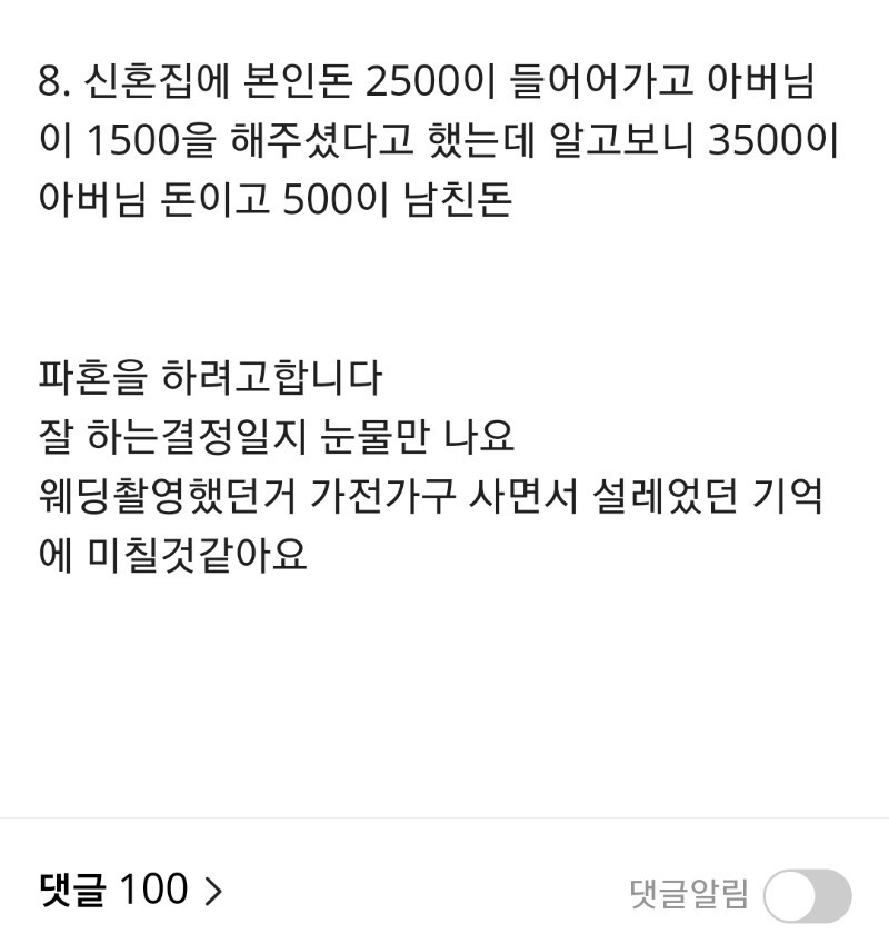 파혼 고민중이라는 신부 | 인스티즈