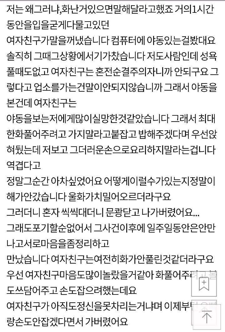 여자친구의 심한 스킨십 거부 | 인스티즈
