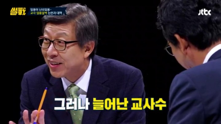 [썰전] 초등교사 임용 논란과 대책 & 교대생들의 집단 이기주의? | 인스티즈