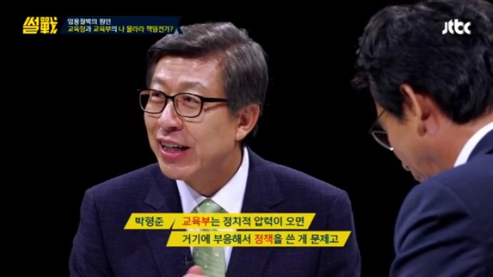 [썰전] 초등교사 임용 논란과 대책 & 교대생들의 집단 이기주의? | 인스티즈