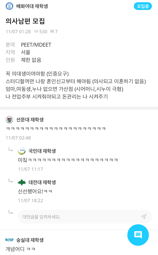 의사 남편 구하는 여대생 | 인스티즈