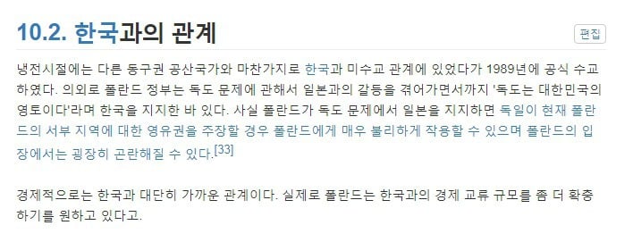 폴란드 정부 "독도는 대한민국의 땅이다" | 인스티즈