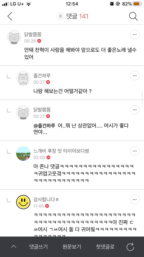 찬혁이 여자친구 사겨봤을까ㅜㅜ.. | 인스티즈