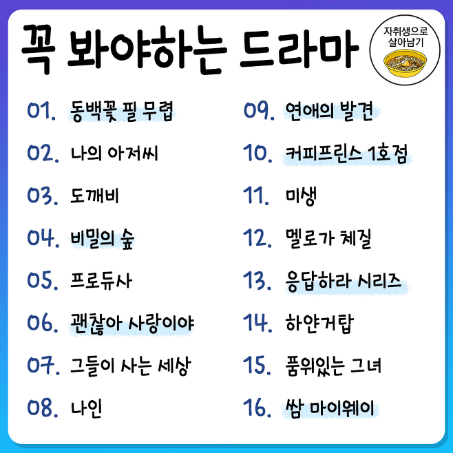 안 보면 후회하는 역대급 인생 한국드라마 128개 | 인스티즈