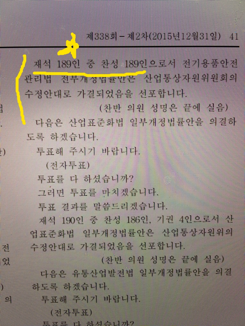 최소 서민아닌 분들 feat. 전안법 찬성 국회의원 | 인스티즈