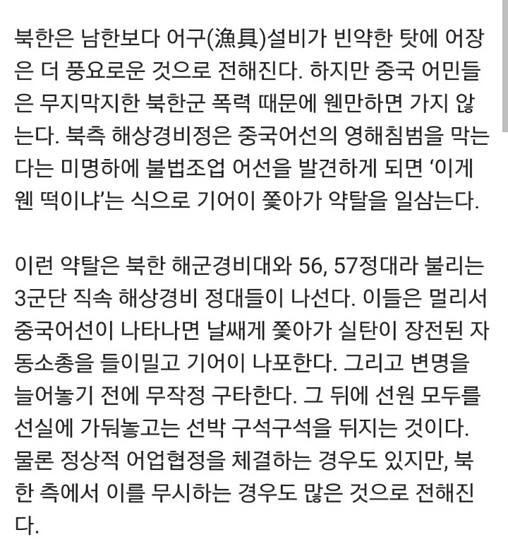 전세계의 골치 중국 불법어선이 북한엔 안가는 이유 | 인스티즈