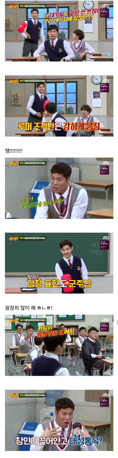 [아는형님] 최강창민을 창피하게 한 유노윤호의 행동.JPG | 인스티즈