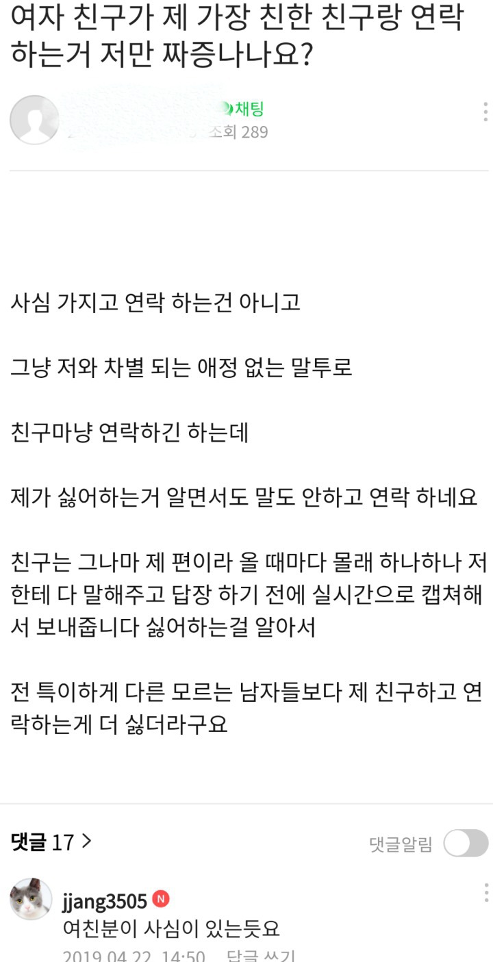 내 절친이랑 연락하는 여자친구 | 인스티즈