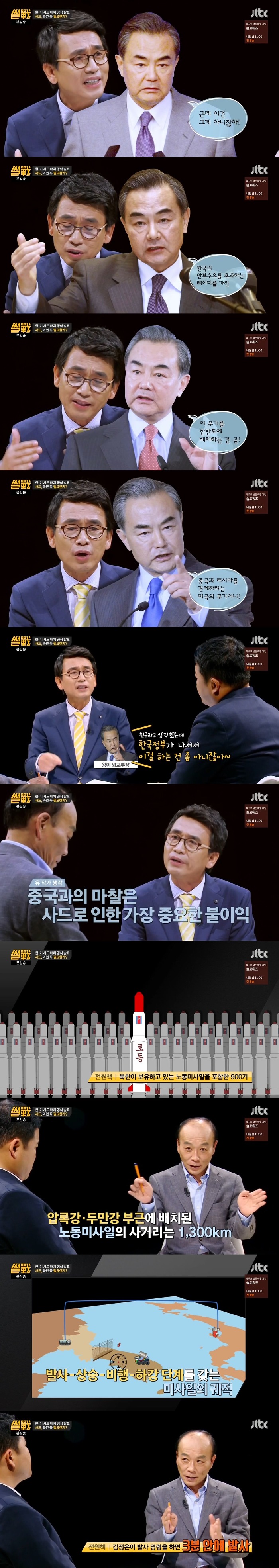 [썰전] 우리나라에 사드가 필요한가 | 인스티즈