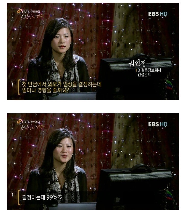 첫만남에서 외모가 사람의 인상을 결정하는 비율 | 인스티즈