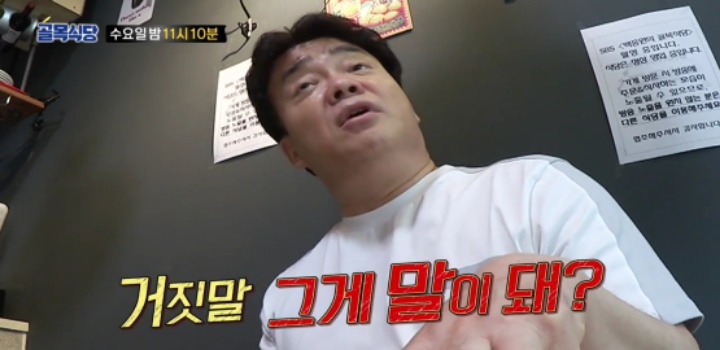 지난주 골목식당 최대 떡밥 거짓말이다vs그럴수있다 | 인스티즈