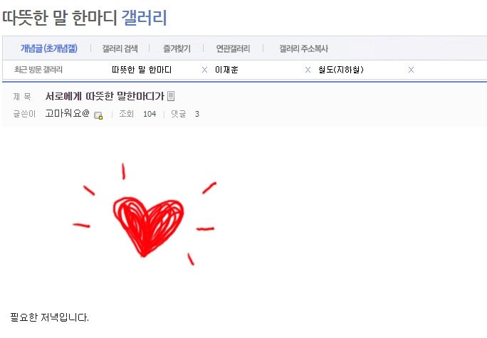디시에서 가장 따뜻한 갤러리 | 인스티즈