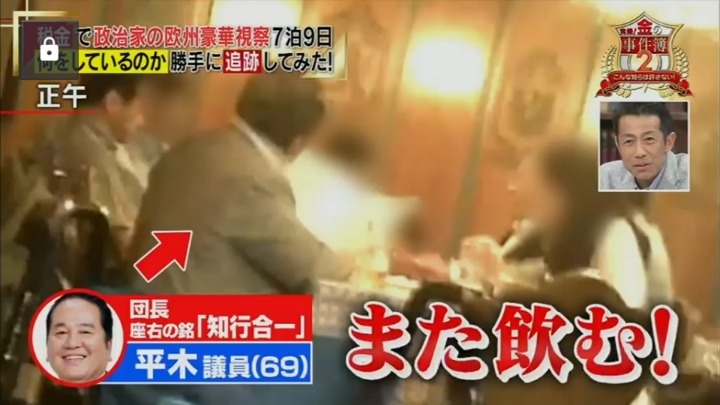 일본 국회의원 세금으로 관광질하는거 잡아내는 일본예능.jpg | 인스티즈