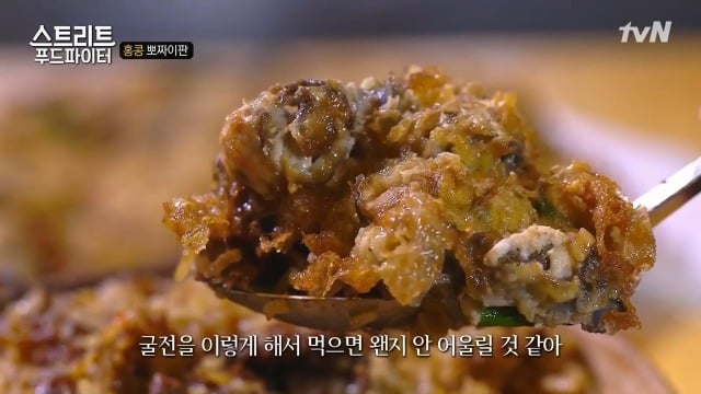 [스트리트푸드파이터] 홍콩식 솥밥과 굴전 | 인스티즈