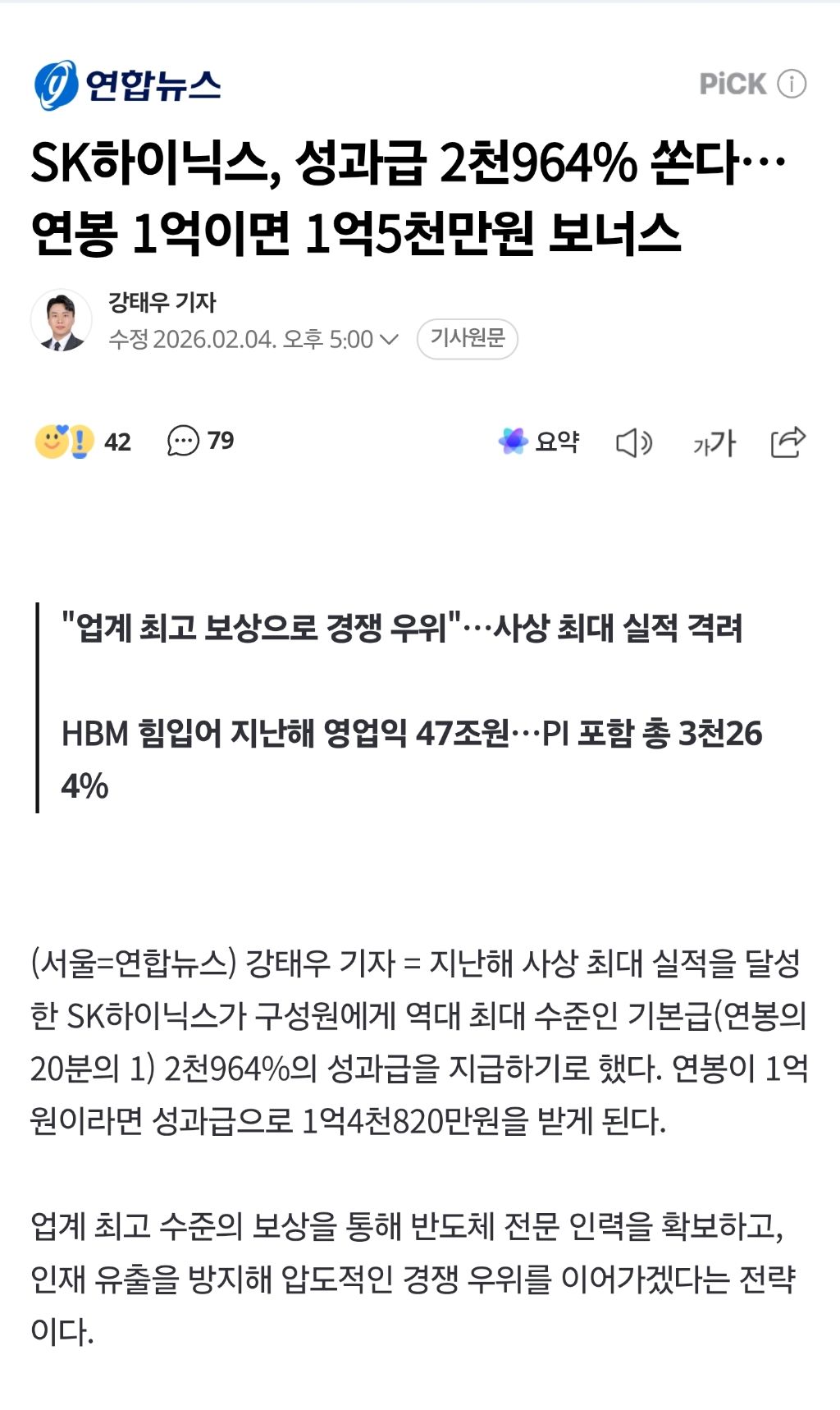 SK하이닉스 성과급 2964% 확정 | 인스티즈
