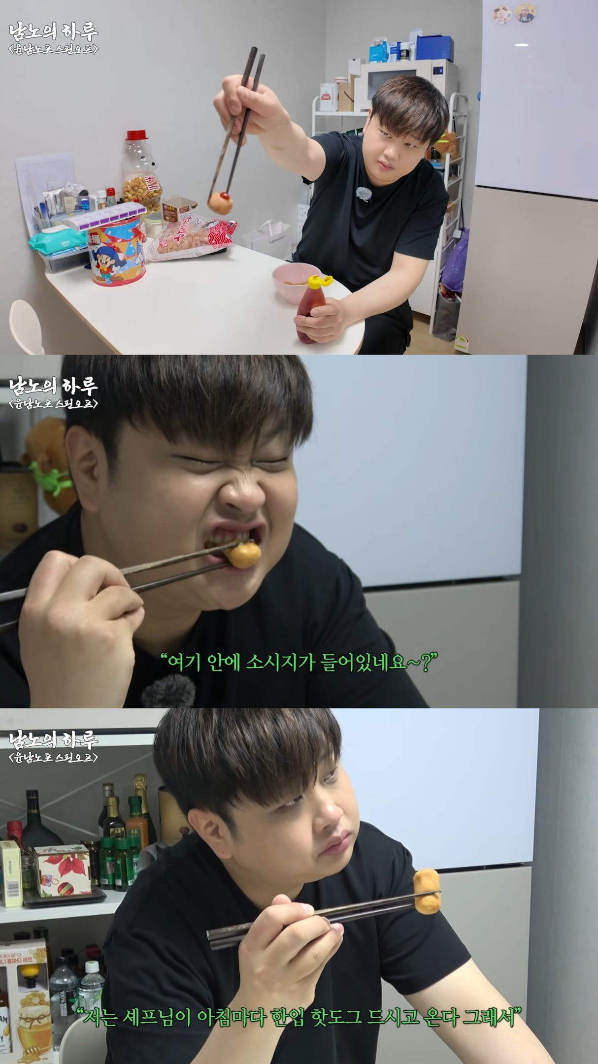 아침마다 한입 핫도그 먹는 윤남노.jpg | 인스티즈