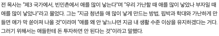 어떤 목사의 출산율 높이는 방법 | 인스티즈